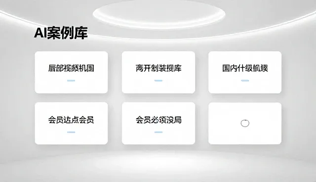 AI案例库会员使用误区及性能优化建议